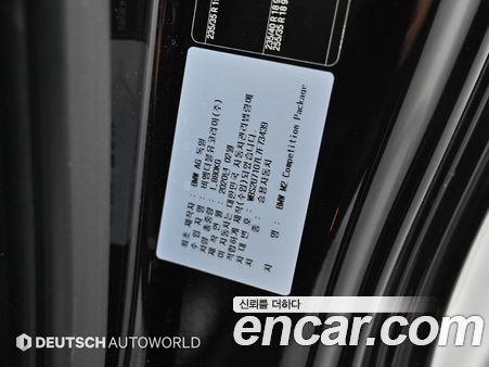 BMW M2 2020, фото 20