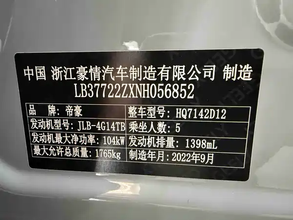 Geely Emgrand S 2022, фото 21