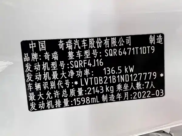 Chery Tiggo 8 Pro Max 2022, фото 30