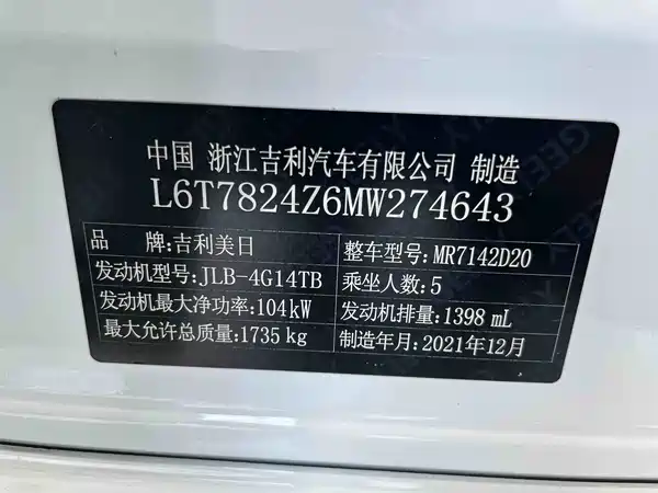 Geely Binrui 2021, фото 18