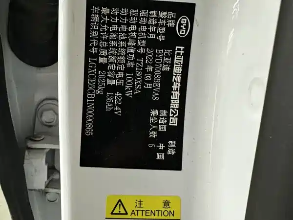  Qin PLUS