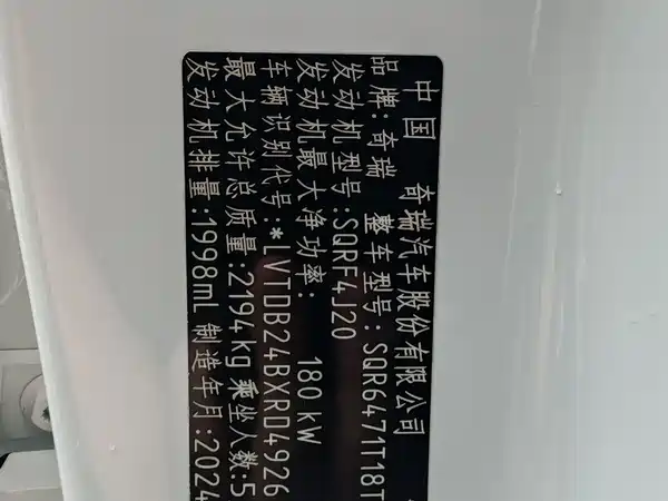 Chery Tiggo 8 PRO 2024, фото 20