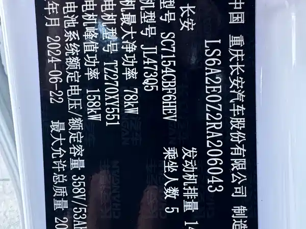 Changan UNI-V iDD 2024, фото 11
