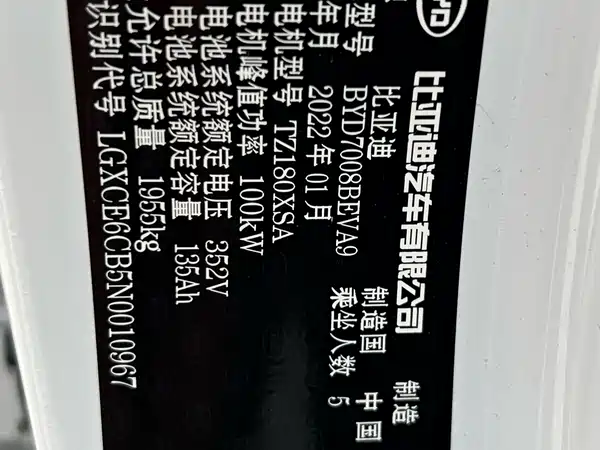  Qin PLUS