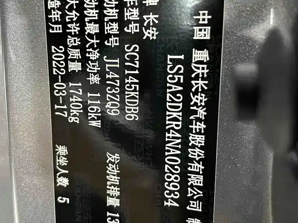 Changan Eado 2022, фото 18