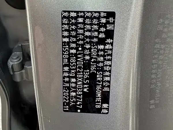 Chery Arrizo 8 2022, фото 14
