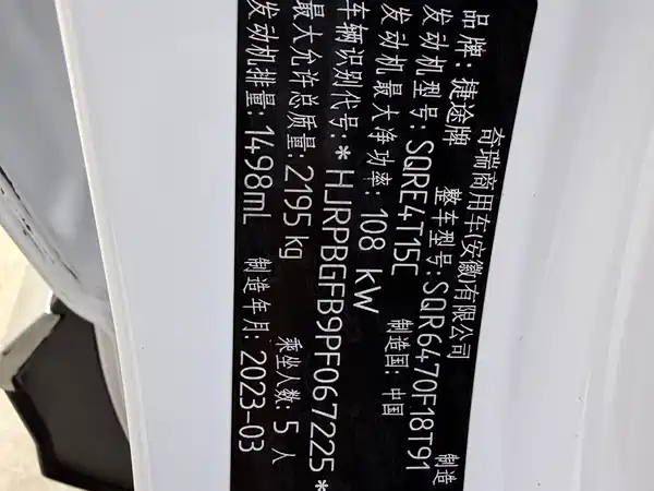 Jetour X70 PLUS 2023, фото 26