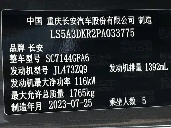 Changan CS35 PLUS 2023, фото 22